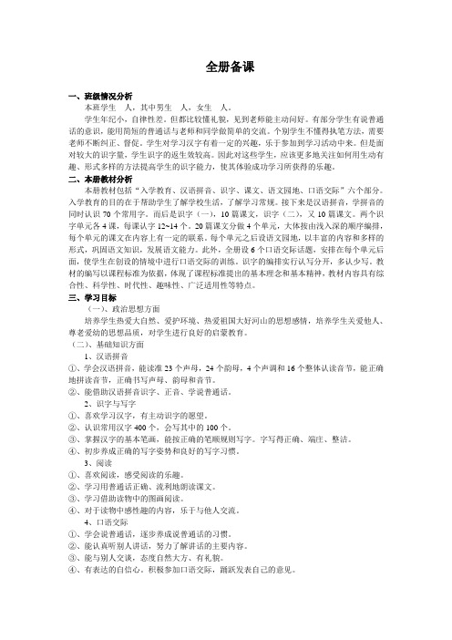 拼音导学案