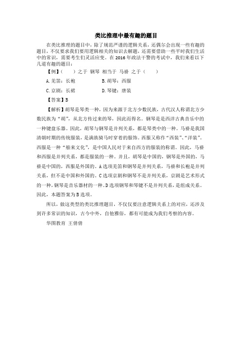 盘点2016年政法干警行测考试最有趣题-判断推理