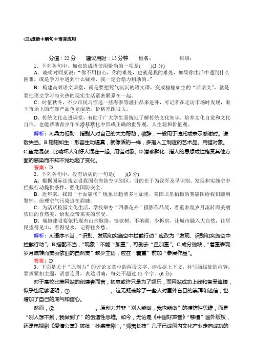 2019届高考语文二轮复习：成语+病句+语言应用含解析