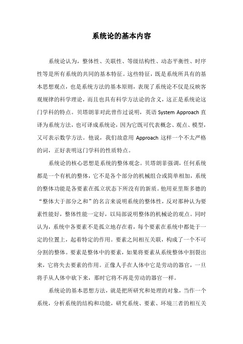 系统论的基本内容
