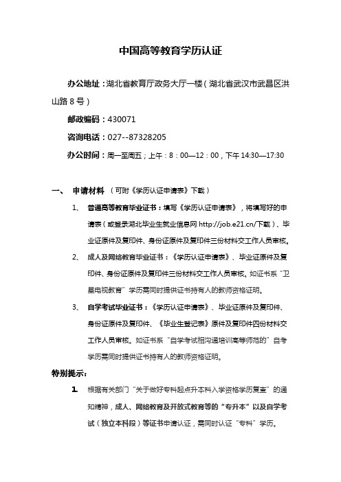 中国高等教育学历认证