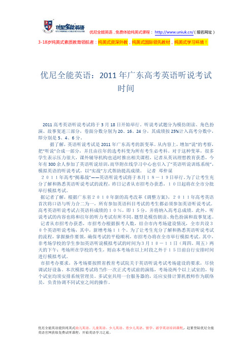 2011年广东高考英语听说考试时间