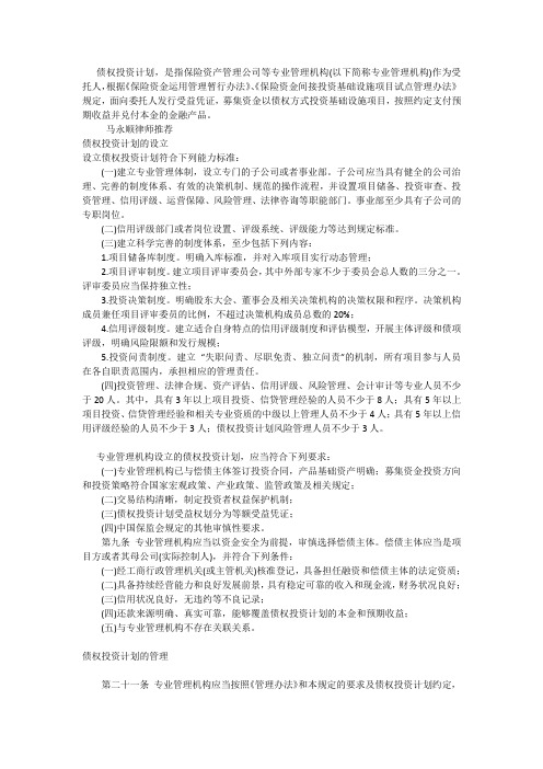 债权投资计划