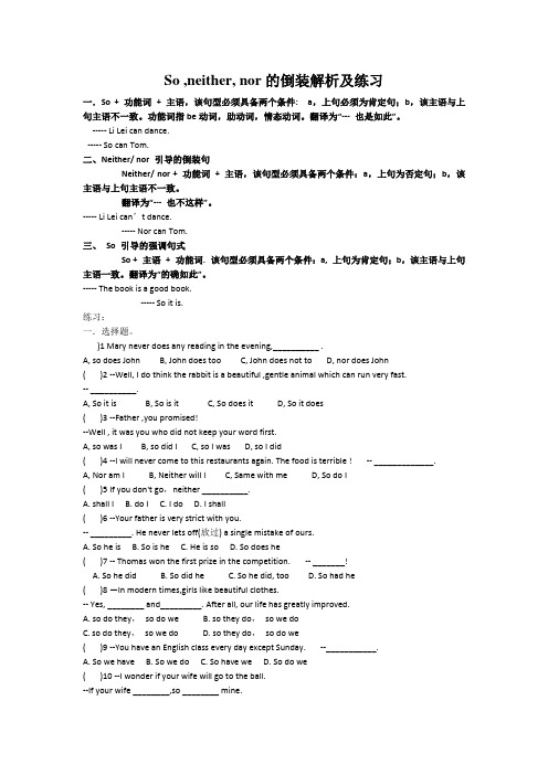 So,neither,nor的倒装解析与练习