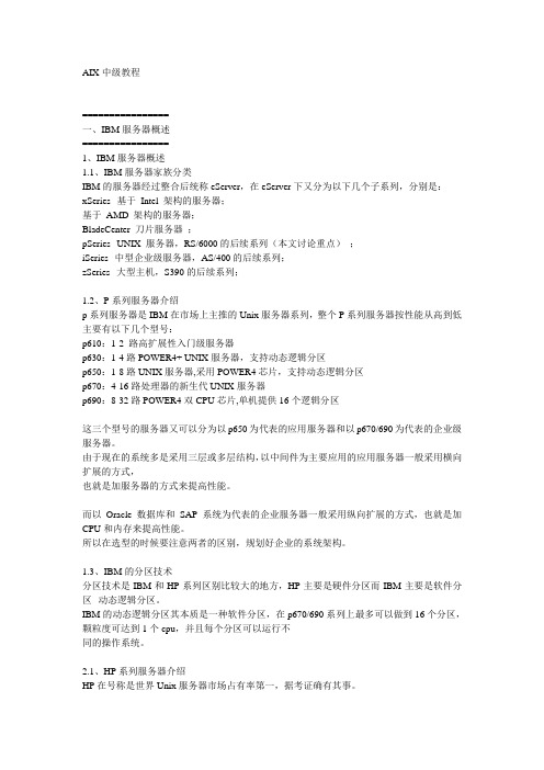 IBM+AIX内部教程
