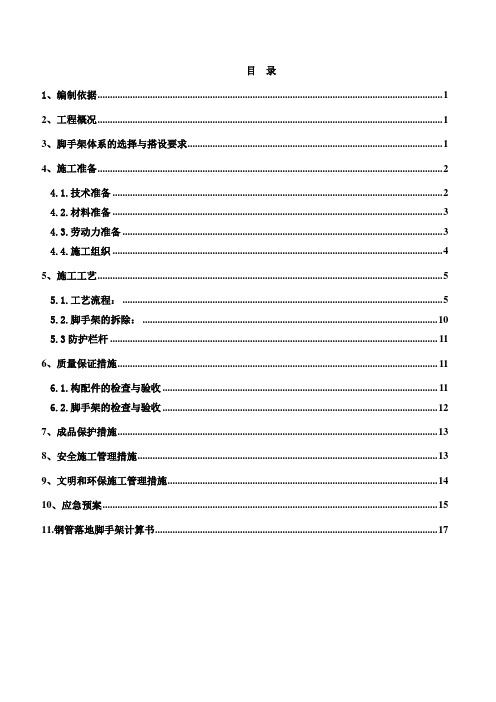 裙房落地式脚手架施工方案