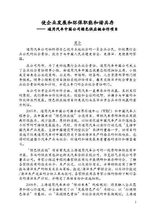 使企业发展和环保职能和谐共存