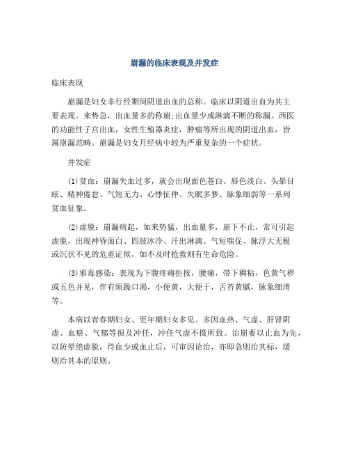 崩漏的临床表现及并发症