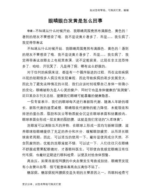 眼睛眼白发黄是怎么回事