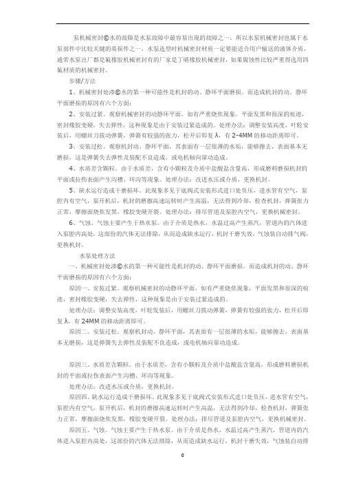 水泵机械密封漏水原因及解决方法
