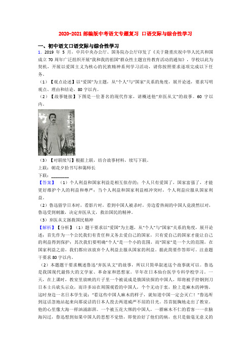 2020-2021部编版中考语文专题复习 口语交际与综合性学习