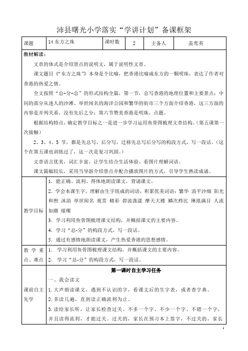 14东方之珠
