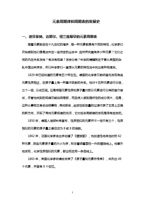 元素周期律发展史