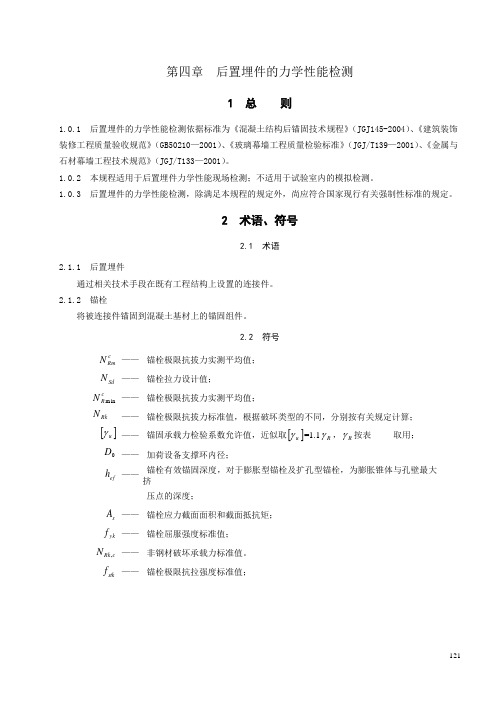 后置埋件抗拔试验