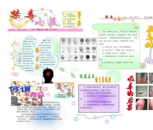 禁毒小报.doc