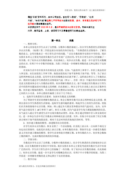 新人教版数学六下第一单元教案
