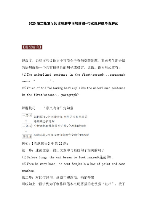 高考英语二轮复习阅读理解中词句猜测--句意理解题考查解读