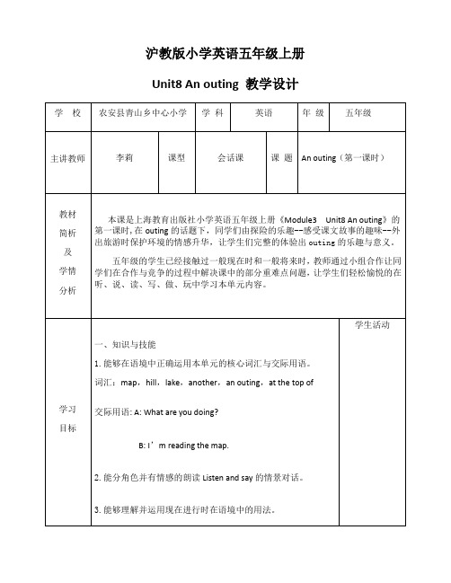 沪教版小学英语五年级上册