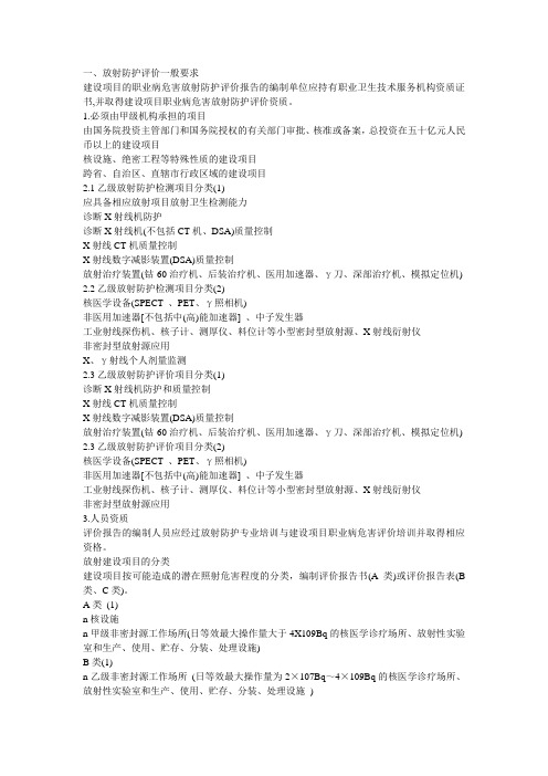 放射防护评价资质