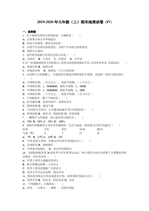 2019-2020年七年级(上)期末地理试卷 (IV)