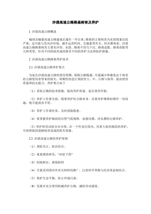 沙漠高速公路路基病害及养护