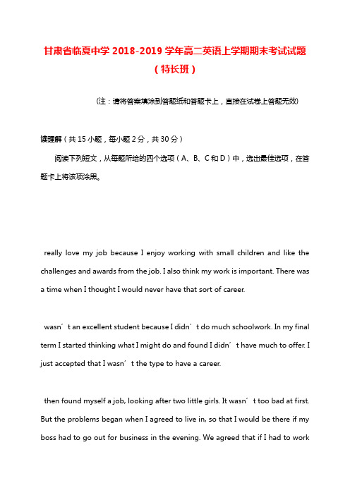 甘肃省临夏中学2018-2019学年高二英语上学期期末考试试卷特长班【word版】.doc