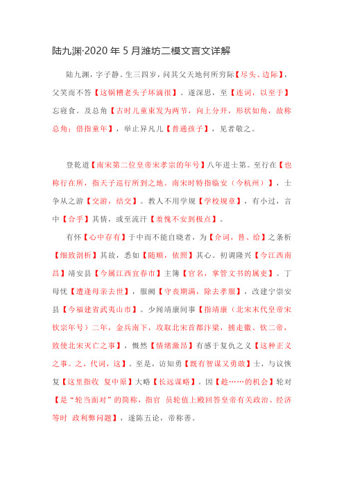 陆九渊·2020年5月潍坊二模文言文详解
