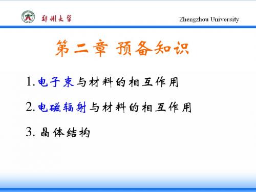 现代分析技术 预备知识-2