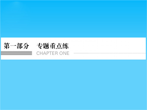 创新设计2016二轮语文专题复习全国通用第一章论述类文本阅读配套课件 第一部分 第一章
