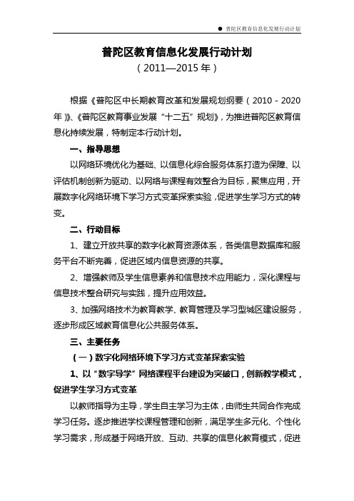 教育信息化发展行动计划