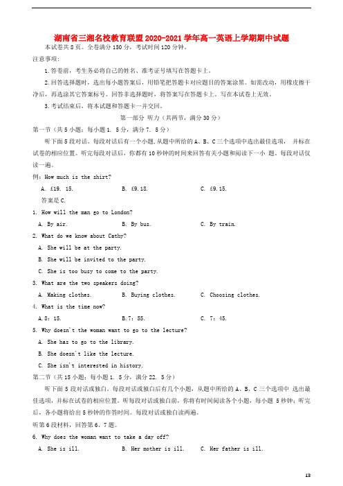湖南省三湘名校教育联盟2020_2021学年高一英语上学期期中试题