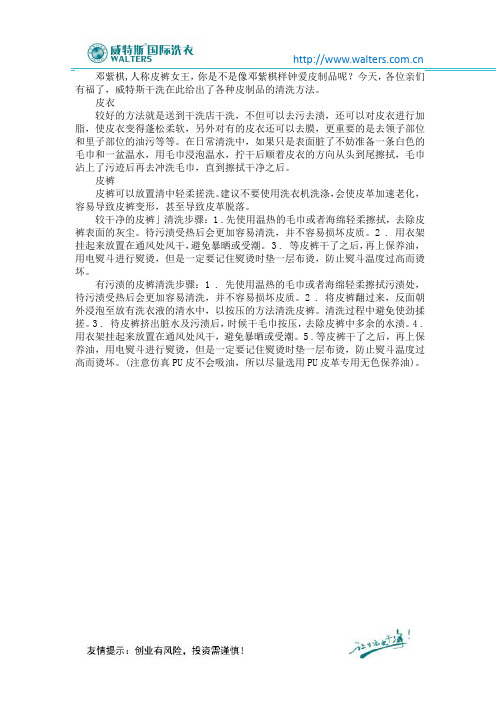 小课堂：皮制品应该如何清洗和保养
