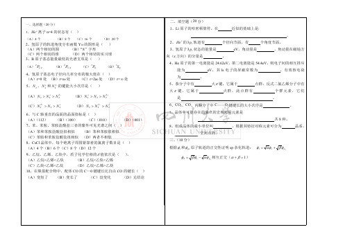 【四川大学考研资料】《结构化学》复习题二及答案