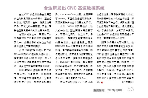 台达研发出CNC 高速数控系统 - 造纸信息