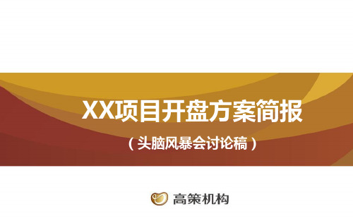 干货开盘方案简报0527(2016)