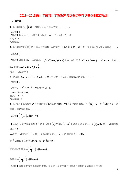 2019年高一数学上学期期末复习备考之精准复习模拟题(C卷)苏教版