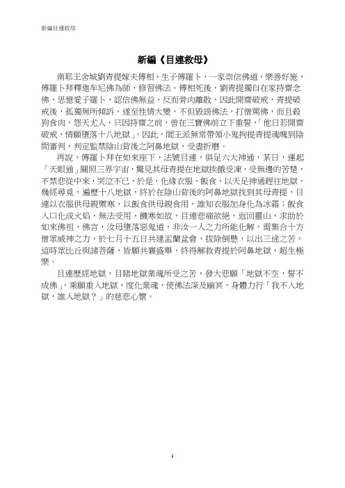 新编《目连救母》(精)