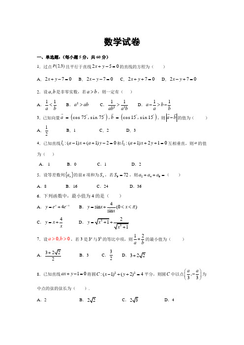 江西省赣州市第一中学2019-2020学年高一5月月考数学试卷及答案