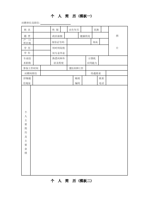 个人简历表[精编新版]