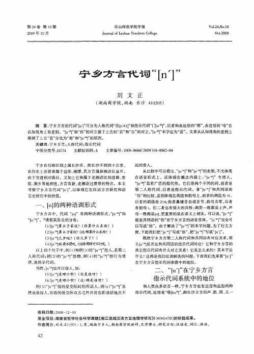 宁乡方言代词“[n']”