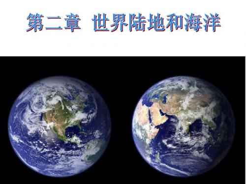 陆地与海洋