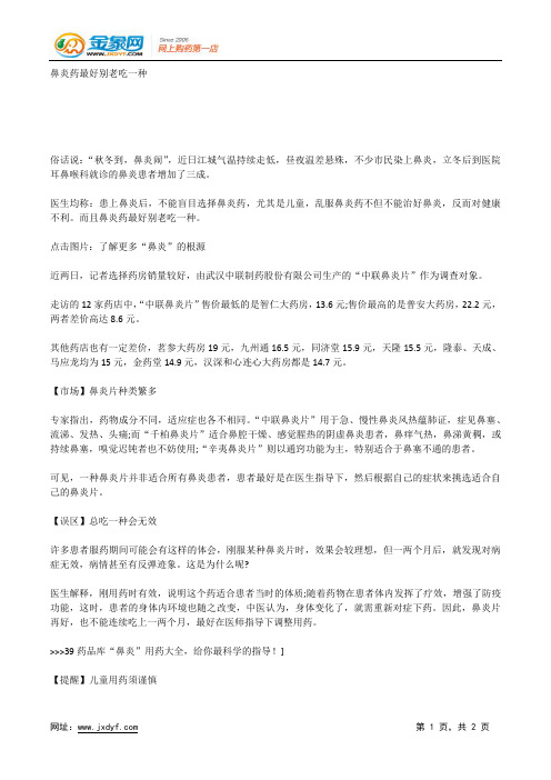 鼻炎会导致记忆力减退.docx