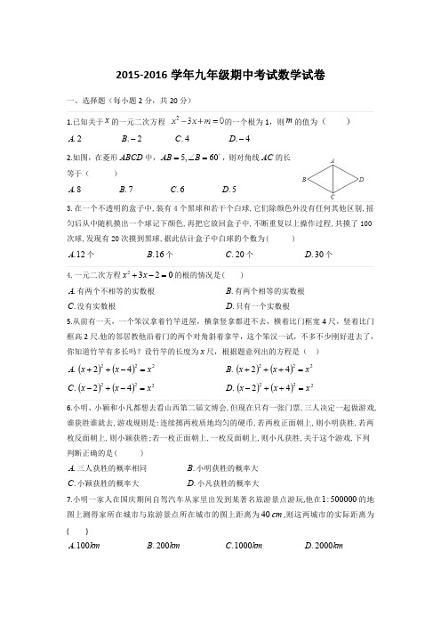 2015-2016九年级期中考试数学试卷