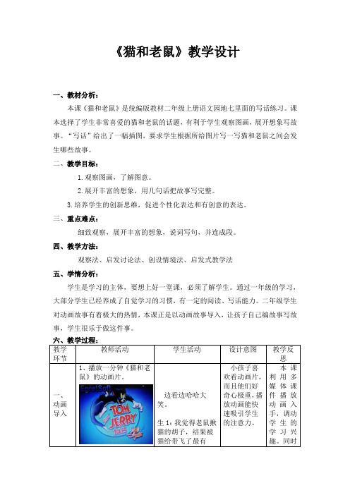 新人教版(部编)二年级语文上册《文  语文园地七》优质课教案_4