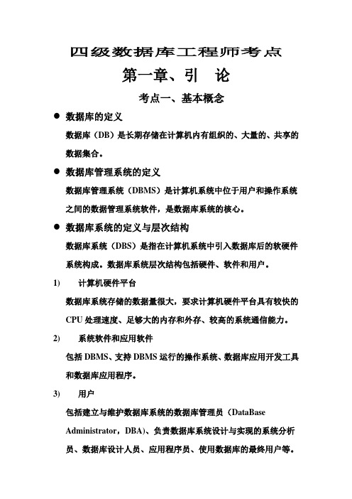数据库工程师考点