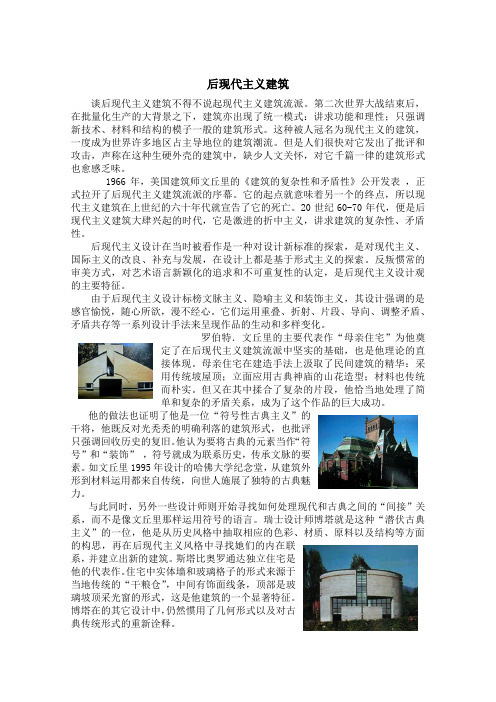 后现代主义建筑