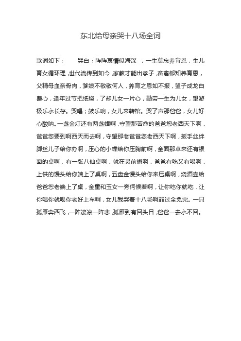 东北给母亲哭十八场全词