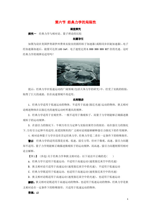 高中物理 第六章 万有引力与航天 第六节 经典力学的局限性课堂探究学案 新人教版必修2