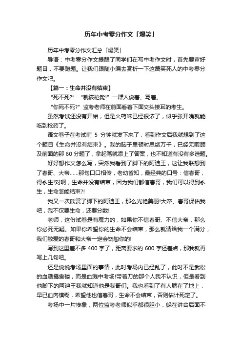 历年中考零分作文「爆笑」