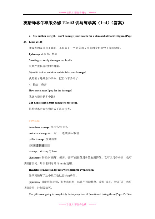 英语译林牛津必修1Unit3讲与练学案(1--4)(答案)